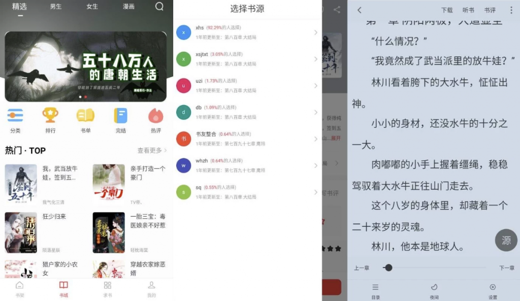 天天读书v5.0.2纯净版-柚子资源网