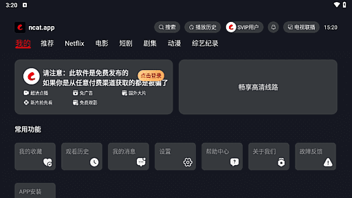 网飞猫影视TV版(盒子影视软件)v1.1.0纯净版-柚子资源网