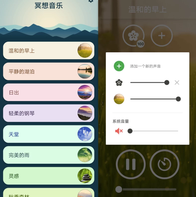 MeditationMusic冥想音乐v3.4.2-柚子资源网