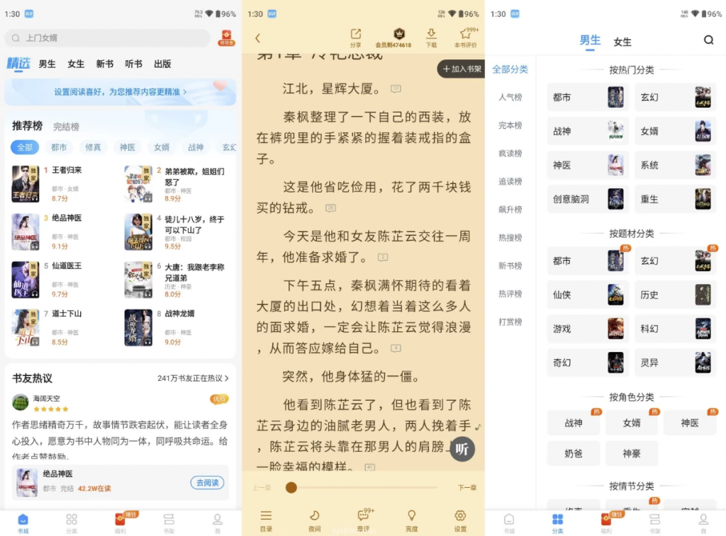 疯读小说v1.2.3.5去广告-柚子资源网