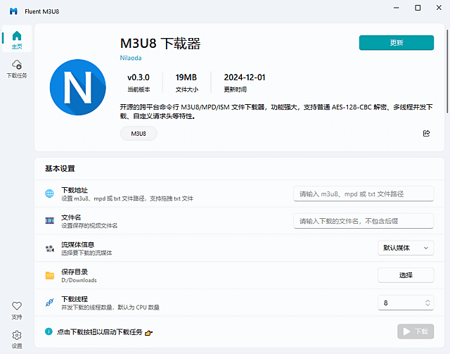 FluentM3U8(m3u8下载器)v0.11.0中文绿色版-柚子资源网