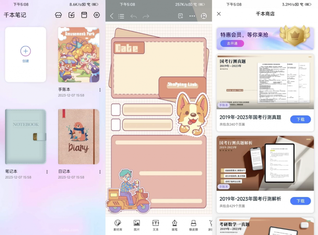 千本笔记v3.12.1高级版-柚子资源网
