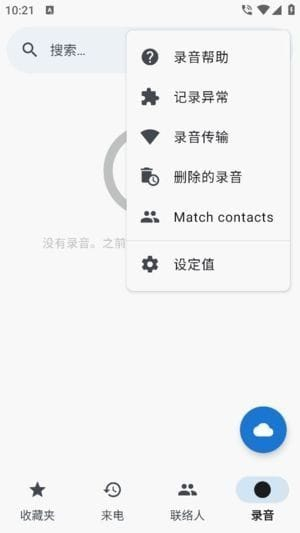 ACRPhone安卓版(安卓电话录音软件)v0.353修改版-柚子资源网
