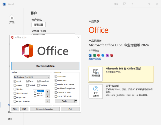 微软OfficeLTSC2024(KpoJIuK直装版)x64v16.0.17932.2028603月版-柚子资源网
