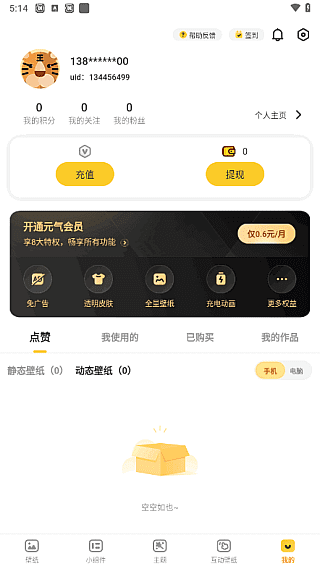 元气桌面壁纸APP(安卓壁纸软件)v3.52.4331去广告VIP版-柚子资源网