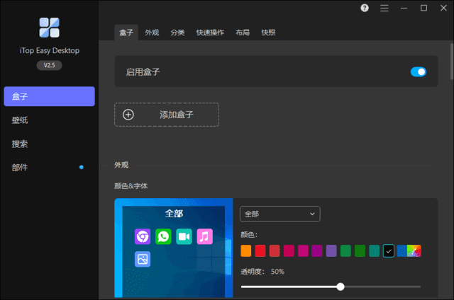 iTopEasyDesktop(桌面图标整理工具)v2.9.2.7-柚子资源网
