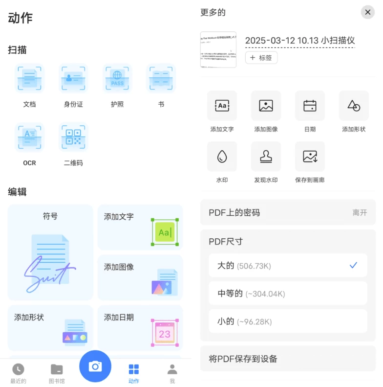 TinyScanner扫描仪v8.5.1高级版-柚子资源网