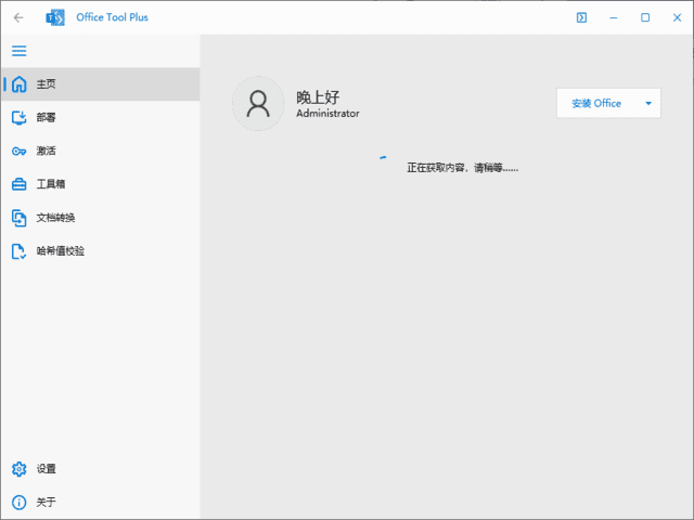 OfficeToolPlus(Office下载安装工具)v10.21.25.0绿色版-柚子资源网