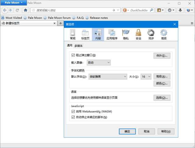 PaleMoon(定制优化火狐浏览器)v33.6.1多语便携版-柚子资源网