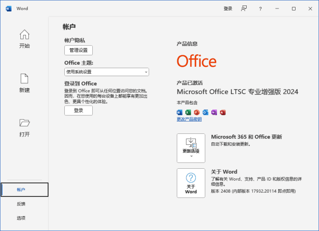 微软OfficeLTSC2024(直装破解版)x86v16.0.17932.2028603月更新版-柚子资源网