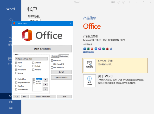 微软OfficeLTSC2021(KpoJIuK直装版)x64v16.0.14332.2100703月版-柚子资源网