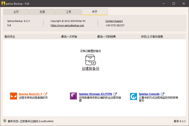 IperiusBackupFull(备份恢复软件)v8.5.4多语便携版-柚子资源网