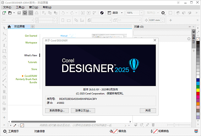 CorelDRAWTechnicalSuite202526.0.0.101中文破解版-柚子资源网