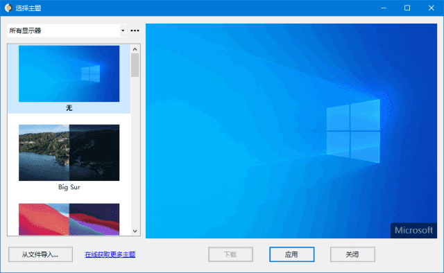 WinDynamicDesktop(免费动态桌面壁纸)v5.6.1多语便携版-柚子资源网