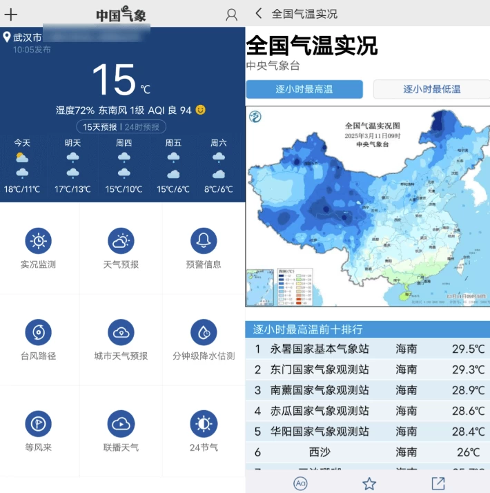 中国气象v3.9.26-柚子资源网
