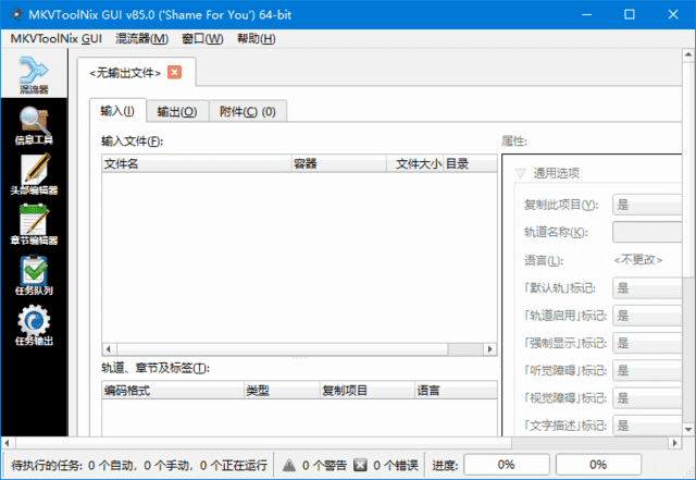 MKVToolNix(MKV封装工具)v90.0.0多语便携版-柚子资源网