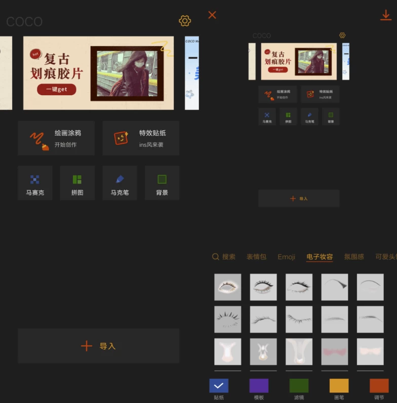 可可修图v1.8.4，古风风格类的修图软件-柚子资源网