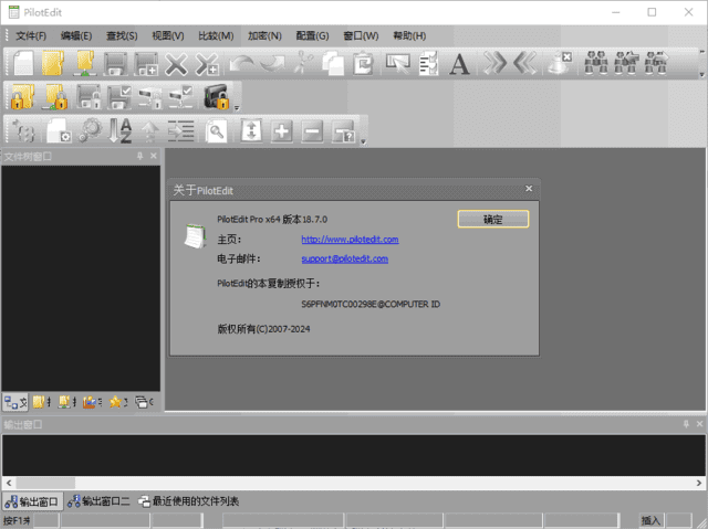 PilotEdit(功能强大的文本编辑软件)Prov19.7.0-柚子资源网