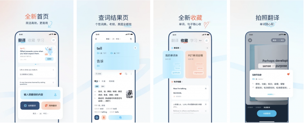 有道翻译官APP超过107种语言的强大的翻译软件v4.1.34去广告纯净版-柚子资源网
