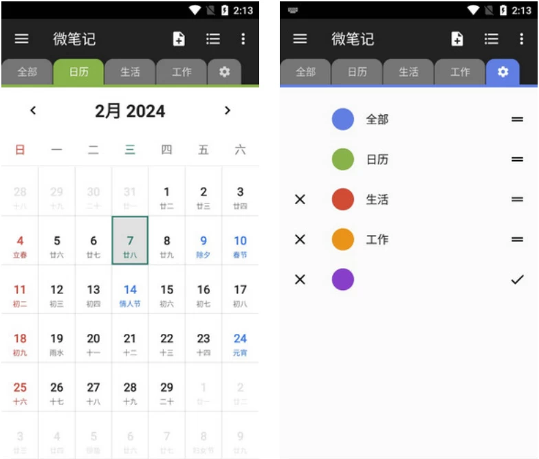 WeNote微笔记v6.26，简易好用的记事本备忘录，去广告解锁高级版-柚子资源网
