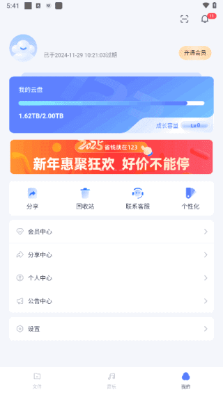 123云盘APP(云端存储类软件)v2.5.2去广告纯净版-柚子资源网