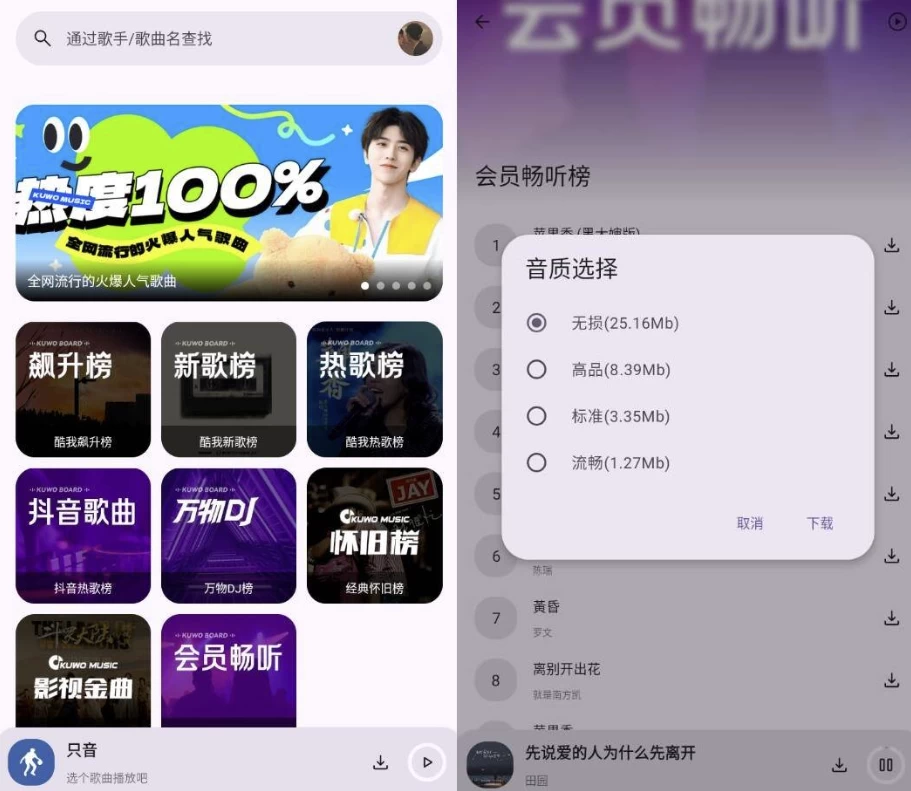 只音v1.2.0，简单易用的免费听歌软件-柚子资源网