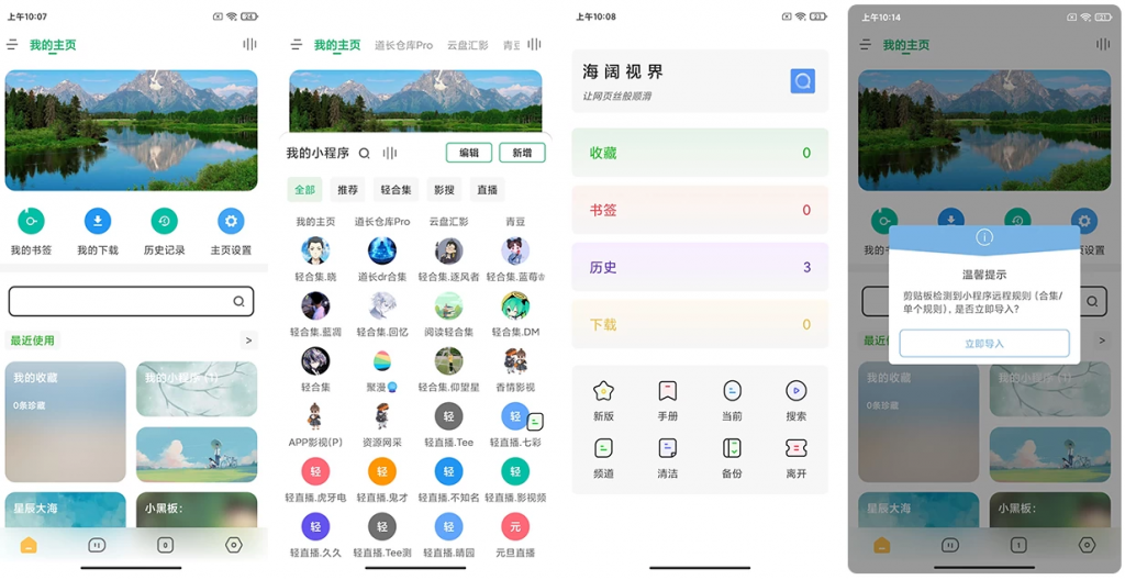 海阔视界v8.77_C5536安卓浏览器，连刷微博、看知乎，强大观影神器-柚子资源网
