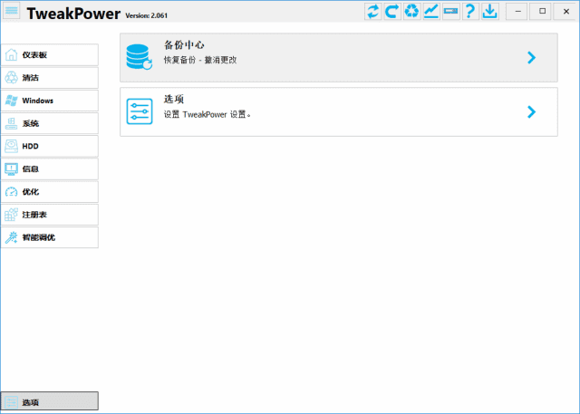TweakPower(系统优化工具)v2.070中文绿色版-柚子资源网