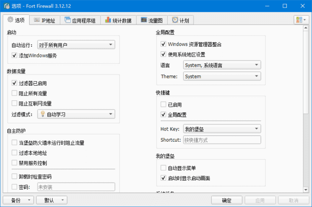FortFirewall(Windows防火墙工具)v3.16.5-柚子资源网