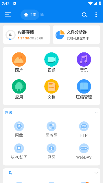 RS文件管理器安卓版(手机文件管理工具)v2.1.8.1修改版-柚子资源网