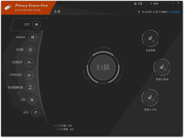 PrivacyEraser(隐私保护软件)Freev6.17.2.5200多语便携版-柚子资源网