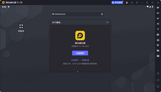 雷电模拟器9(64)v9.1.39.2去广告绿色纯净版-柚子资源网