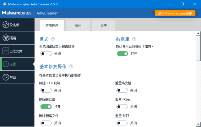 AdwCleaner(恶意广告软件清理工具)v8.5.0中文绿色版-柚子资源网