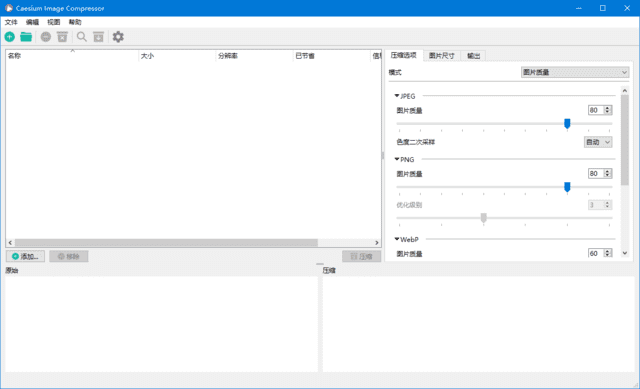 CaesiumImageCompressor(图片压缩工具)v2.8.3中文绿色版-柚子资源网