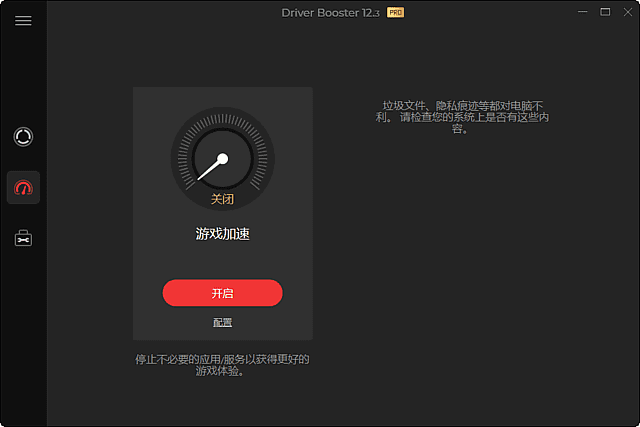IObitDriverBooster(驱动程序更新工具)v12.3.0.557多语便携版-柚子资源网