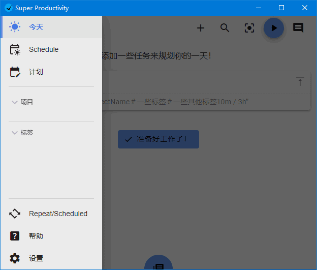 SuperProductivity(任务时间管理软件)v12.0.0中文绿色版-柚子资源网