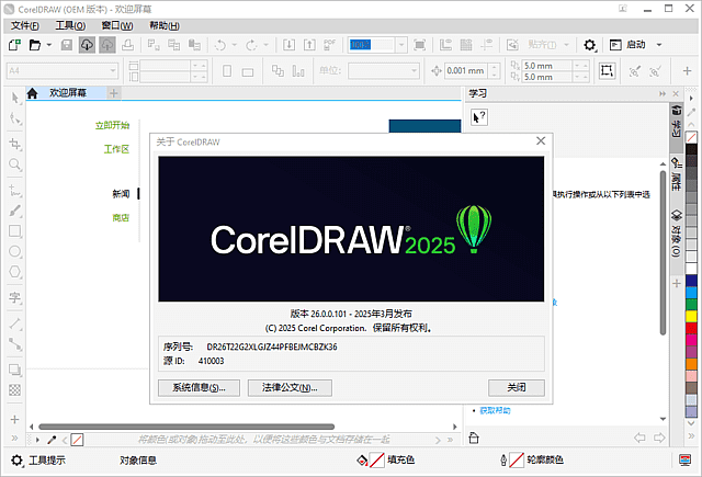 CorelDRAWGraphicsSuite202526.0.0.101中文破解版-柚子资源网