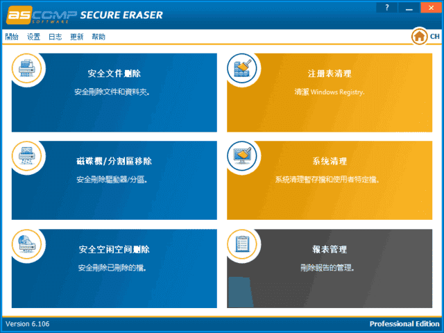 ASCOMPSecureEraser(数据擦除软件)Prov7.000多语便携版-柚子资源网