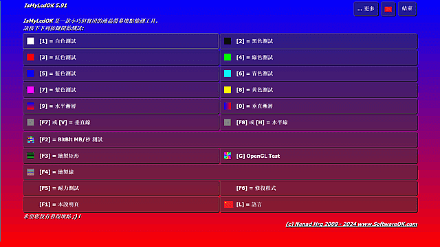 IsMyLcdOK(液晶显示器坏点检测)v5.93中文绿色版-柚子资源网