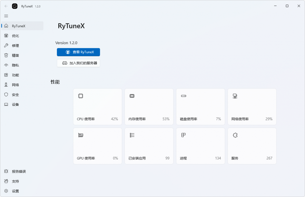 综合性系统优化工具|RyTuneX（1.2.0）-柚子资源网
