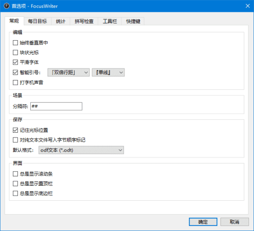 FocusWriter(全屏文字处理软件)v1.8.11多语便携版-柚子资源网