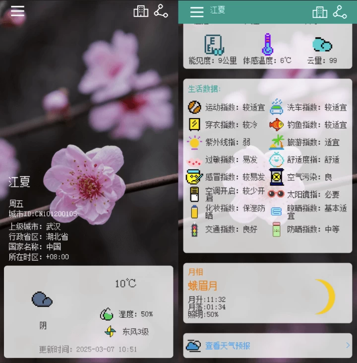 像素小天气v6.1-柚子资源网