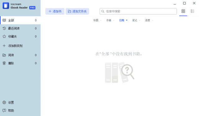 IcecreamEbookReader(电子书阅读器)Prov6.52多语便携版-柚子资源网
