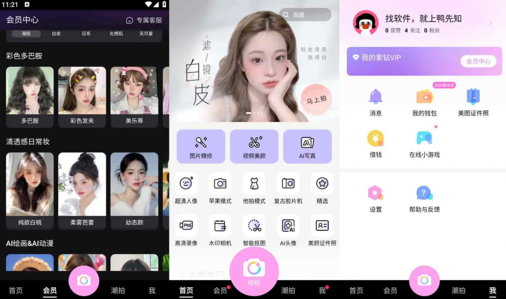BeautyCam美颜相机v12.5.35去广告解锁会员版-柚子资源网