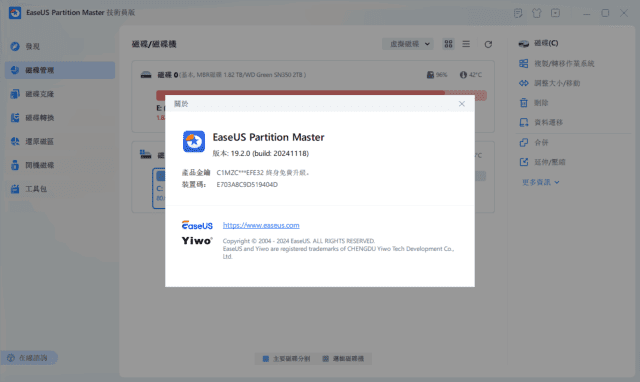 EaseUSPartitionMaster(易我分区大师)v19.8.0Build20250307-柚子资源网