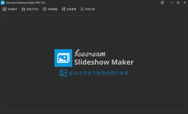 IcecreamSlideshowMaker(创建幻灯片)Prov5.16多语便携版-柚子资源网