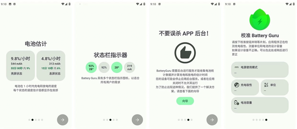 BatteryGuruv2.3.17电池大师，手机电池优化软件，解锁付费版-柚子资源网