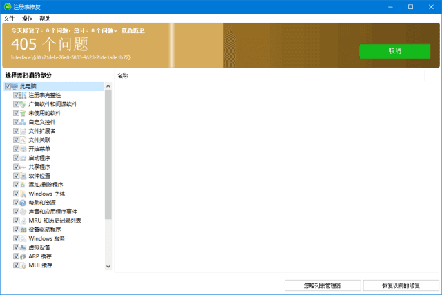 GlarysoftRegistryRepair(注册表修复)v6.0.1.14多语便携版-柚子资源网