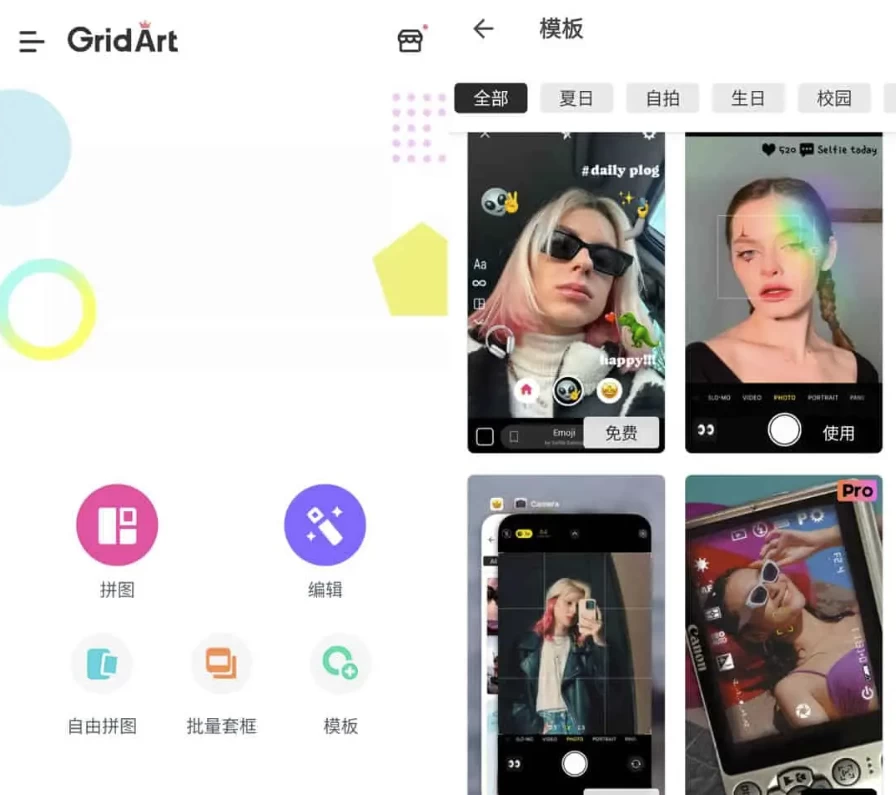 GridArtv2.294.176功能强大的照片拼图软件，拼图&图片编辑，解锁专业版-柚子资源网
