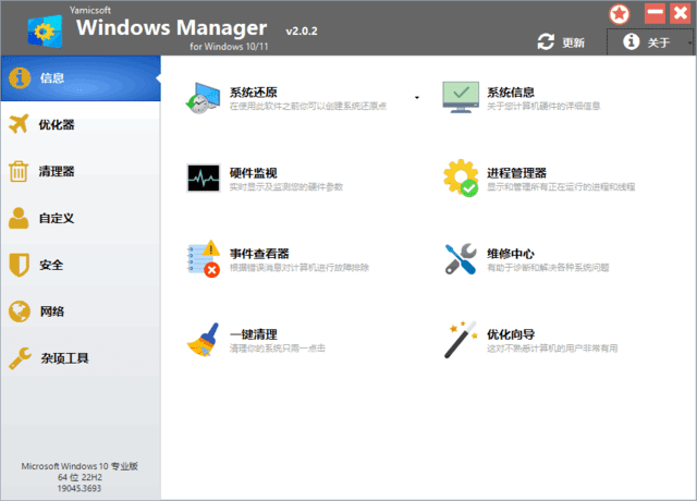 WindowsManager10/11(Win10/11优化大师)v2.1.2多语便携版-柚子资源网